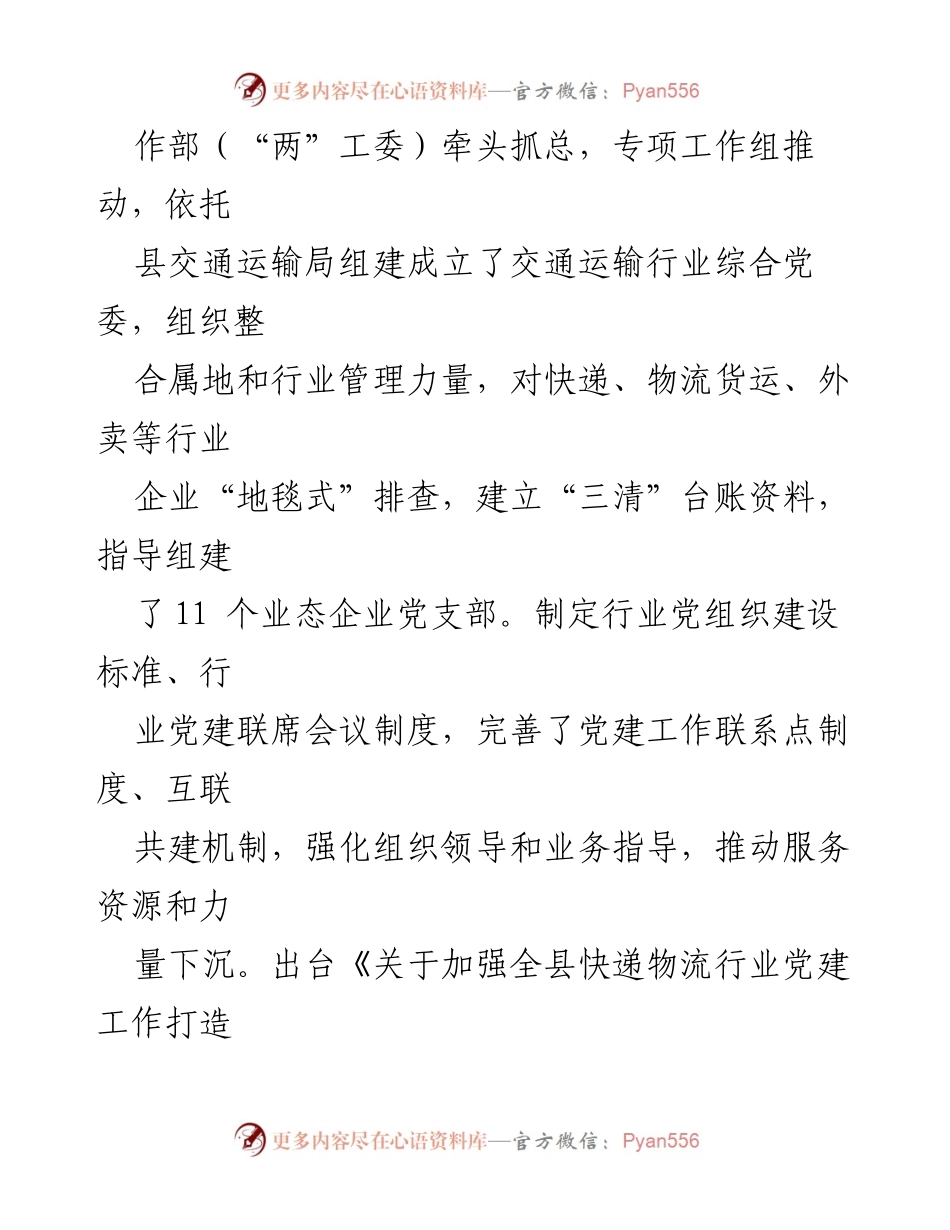 [工作总结] 党建工作 - 加强业态就业群体党建工作的实施情况报告.docx_第2页