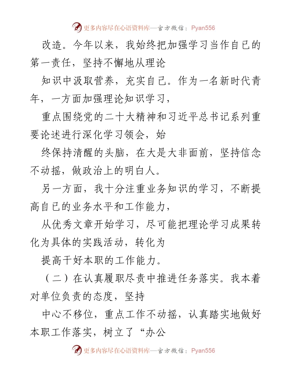 [工作总结] 党委秘书 - 2022年个人工作总结与反思.docx_第2页