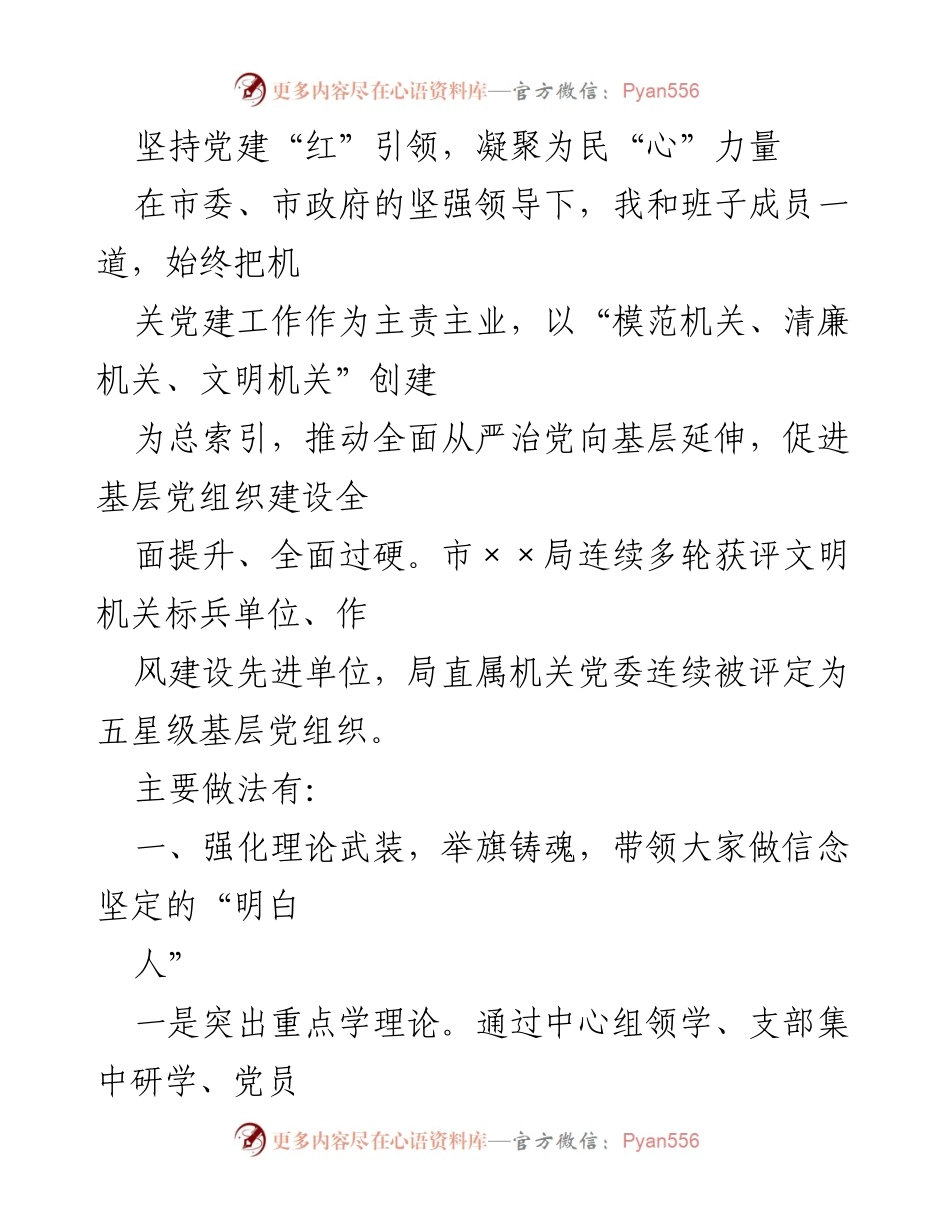 [工作总结] 党建工作 - 坚持党建引领，提升基层组织建设.docx_第1页