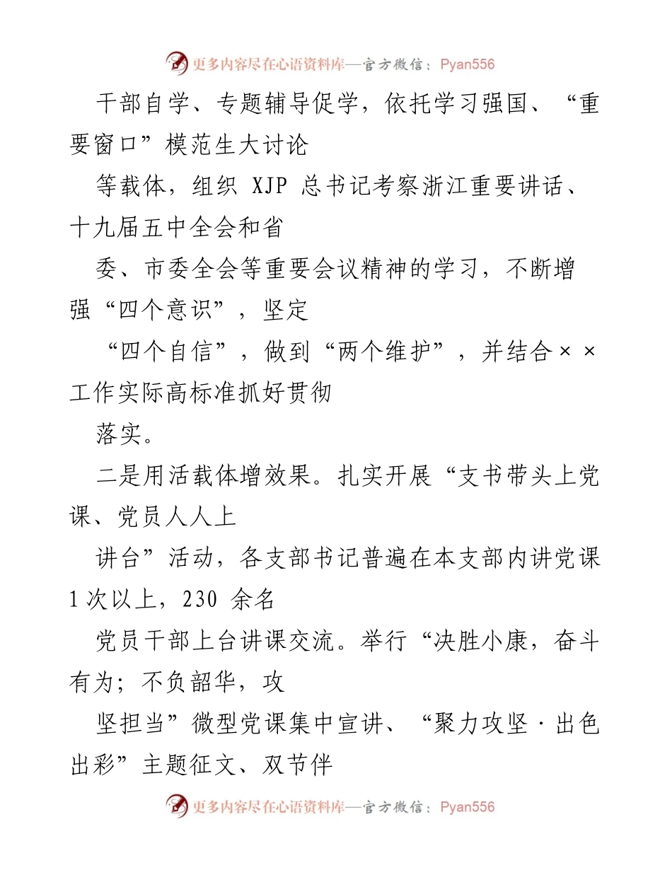 [工作总结] 党建工作 - 坚持党建引领，提升基层组织建设.docx_第2页