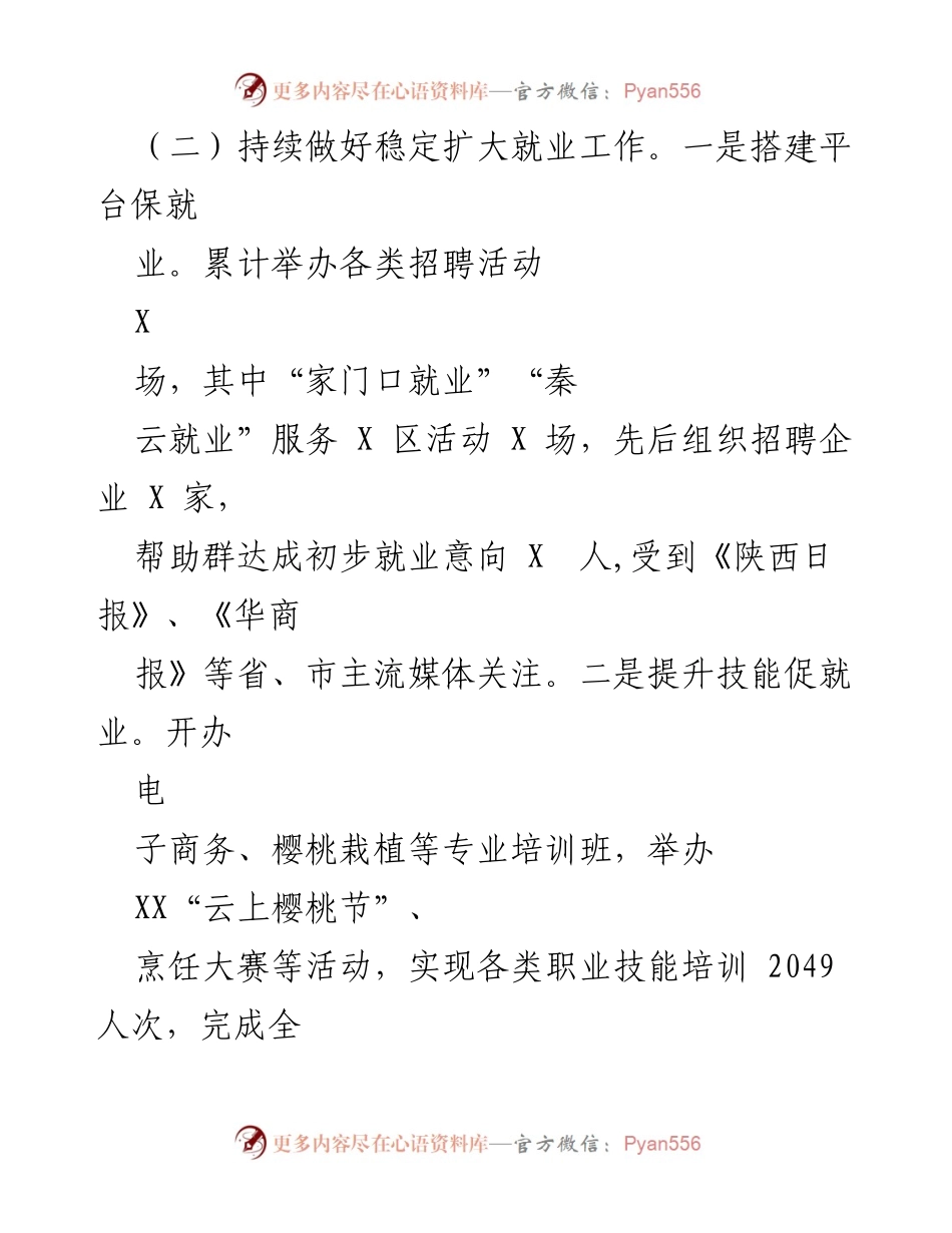 [工作总结] 人社局上半年工作汇报 - 2023年上半年人社局工作开展情况总结.docx_第2页
