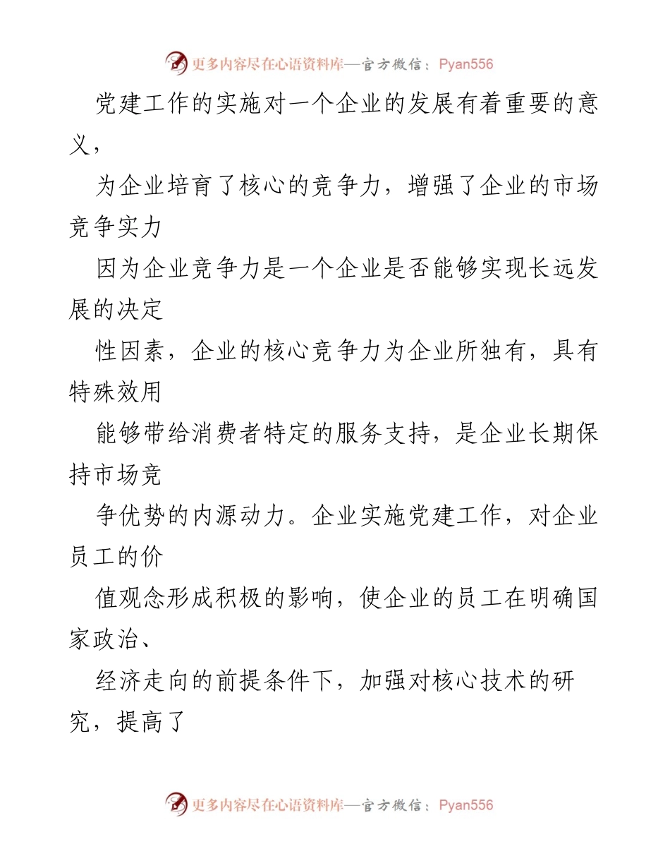 [工作总结] 企业党建工作会议 - 提升女工党建工作的科学化水平探讨.docx_第2页