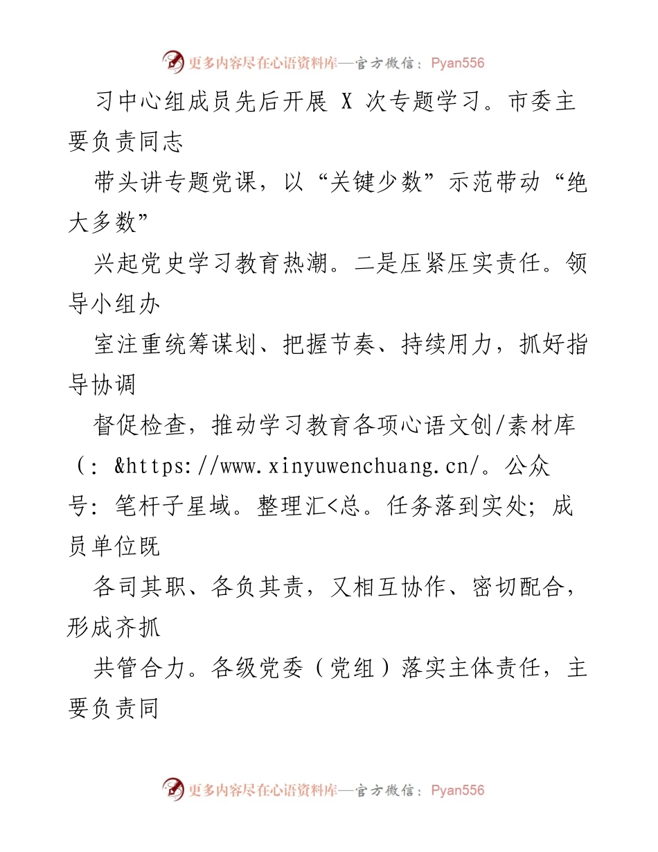 [工作总结] 党史学习教育 - XX市党史学习教育阶段性总结报告_1.docx_第2页