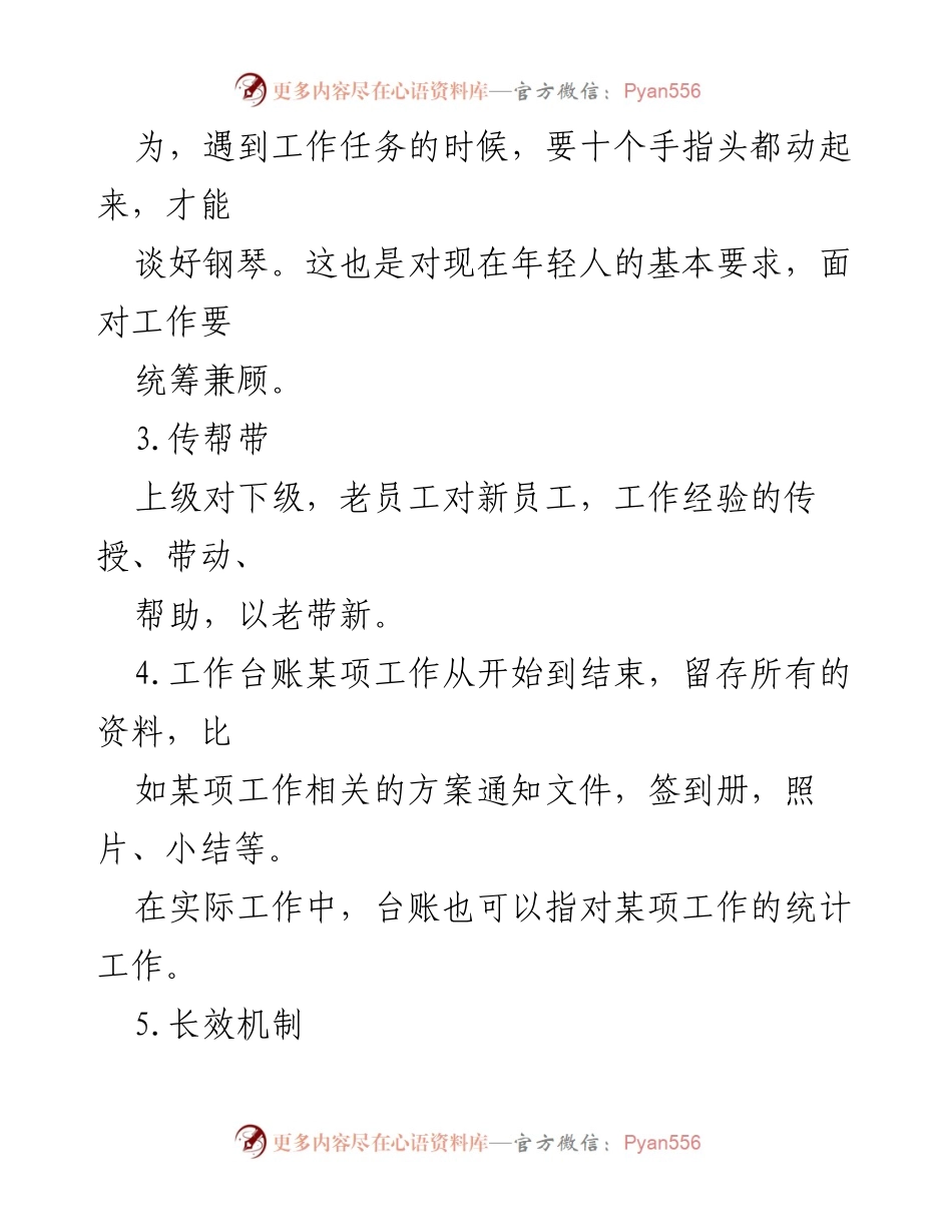 [工作总结] 体制内语言理解 - 常见体制内用语解析与应用.docx_第2页