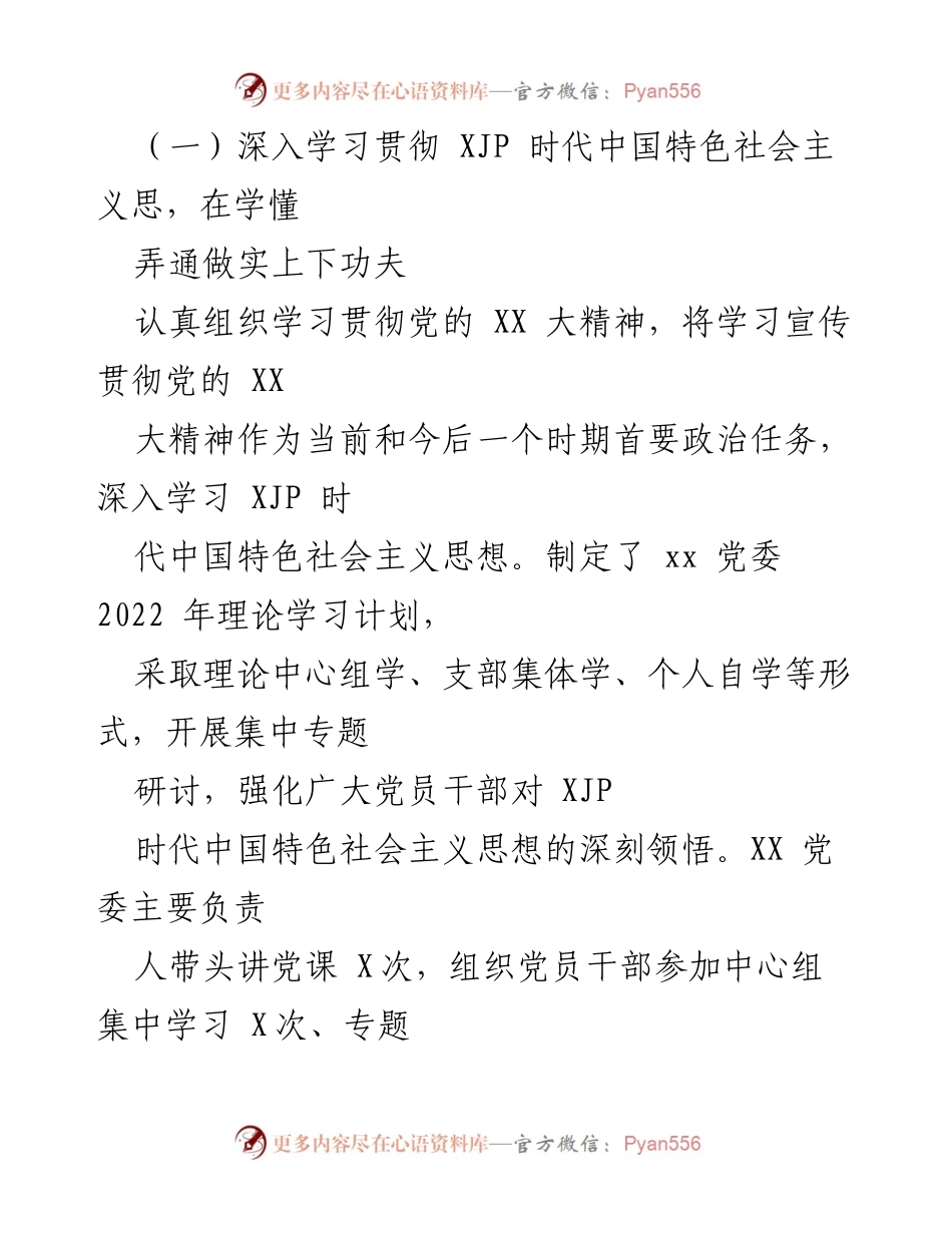 [工作总结] 党建工作 - 2023年党建工作总结报告.docx_第2页