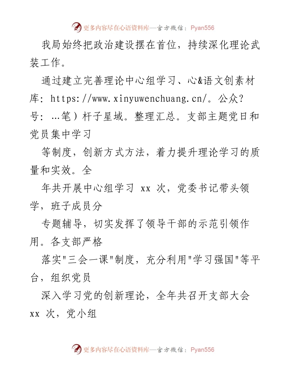 [工作总结] 党建工作 - 2024 年党建工作总结及 2025 年工作计划.docx_第2页