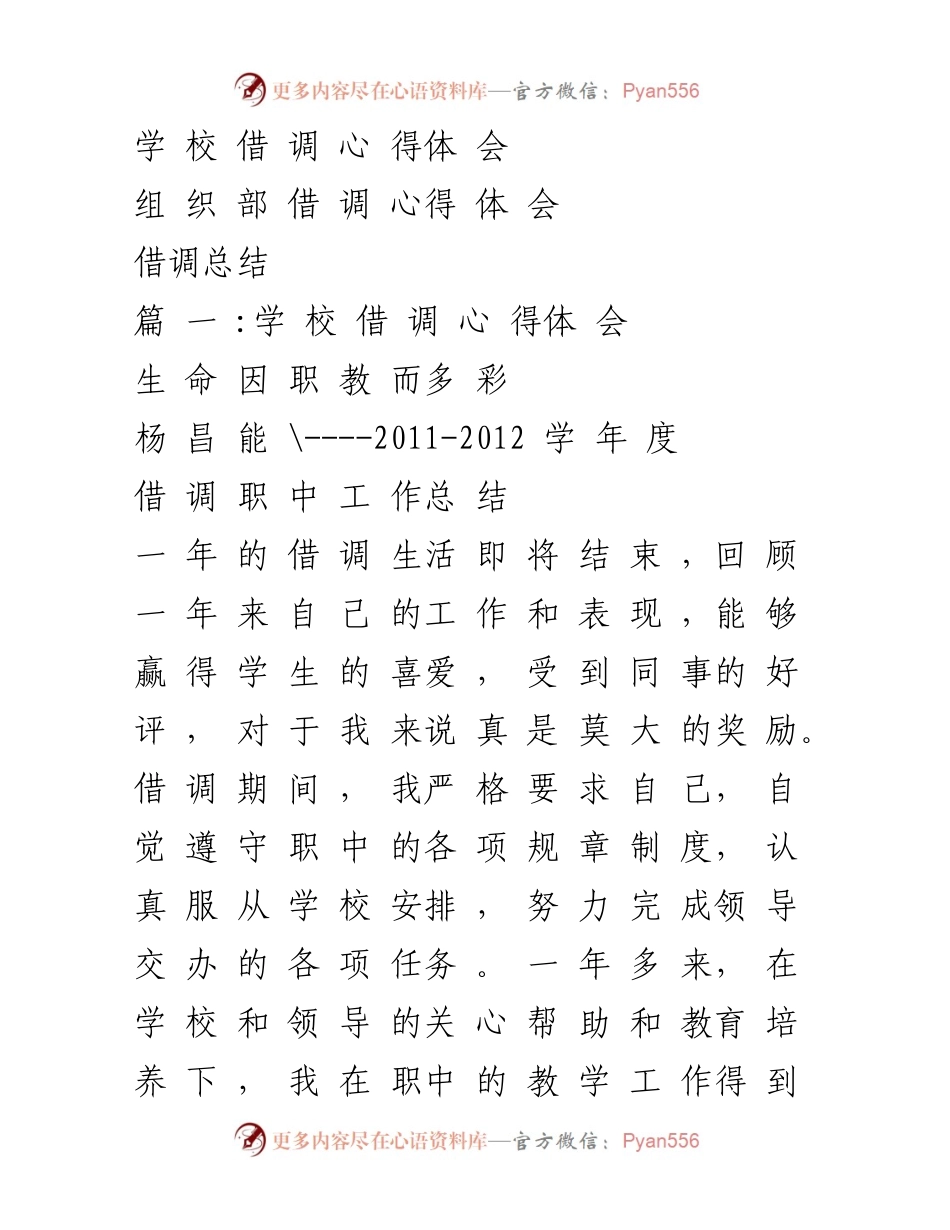 [工作总结] 借调工作 - 借调期间的工作体会与收获.docx_第1页