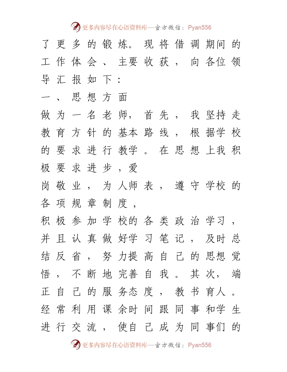 [工作总结] 借调工作 - 借调期间的工作体会与收获.docx_第2页