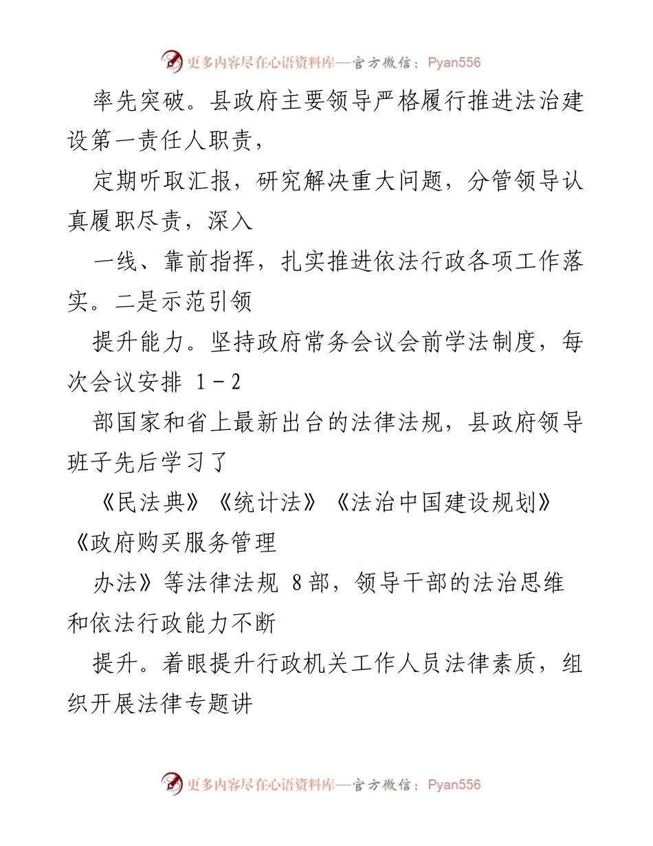 [工作总结] 依法行政工作 - 某县依法行政工作开展情况及成效报告_1.docx_第2页