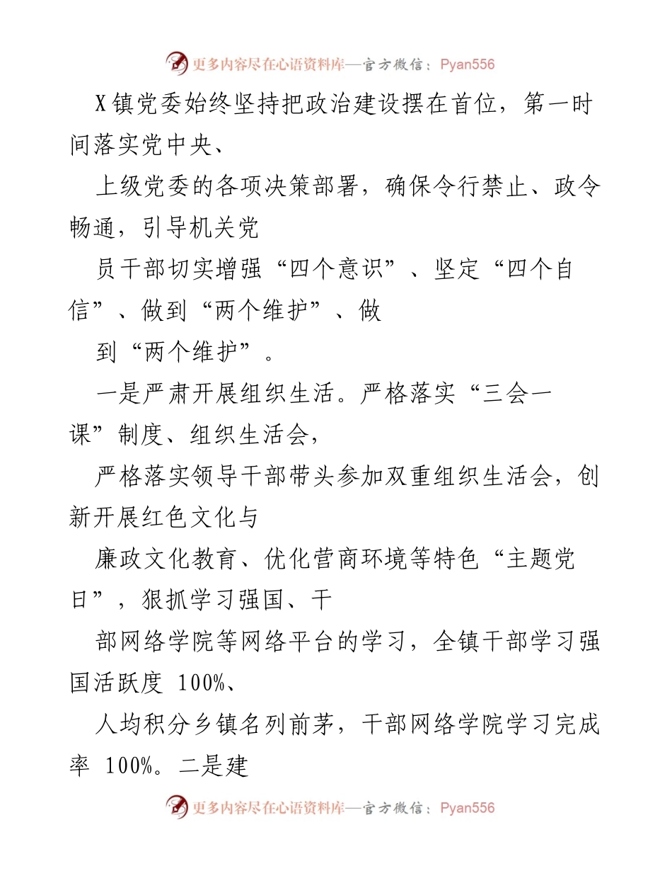 [工作总结] 党建工作 - 2023年党建工作总结与2024年工作计划_21.docx_第2页