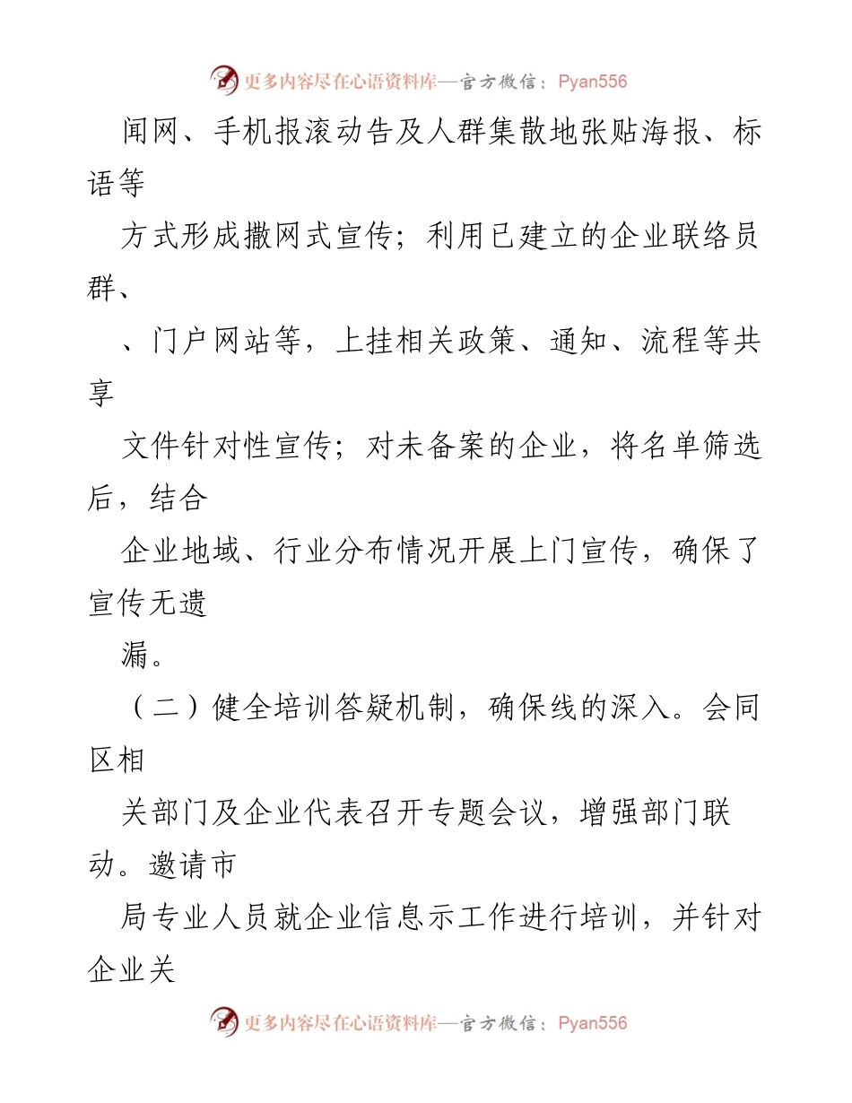 [工作总结] 企业信息示工作 - 区工商和质监局企业年报工作总结及改进措施.docx_第2页