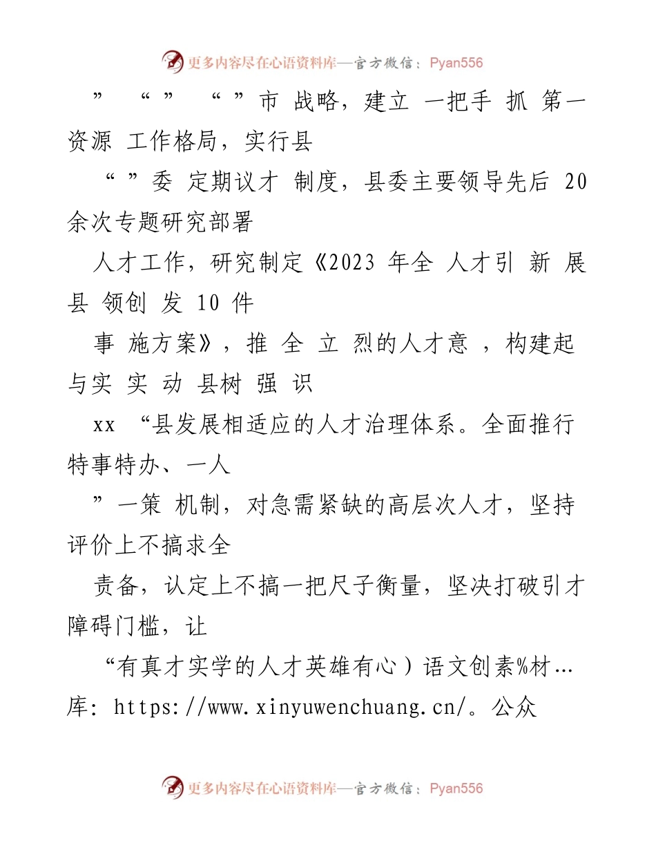 [工作总结] 人才引进与发展 - 不拘一格，千里登门：xx县人才引进工作经验总结.docx_第2页