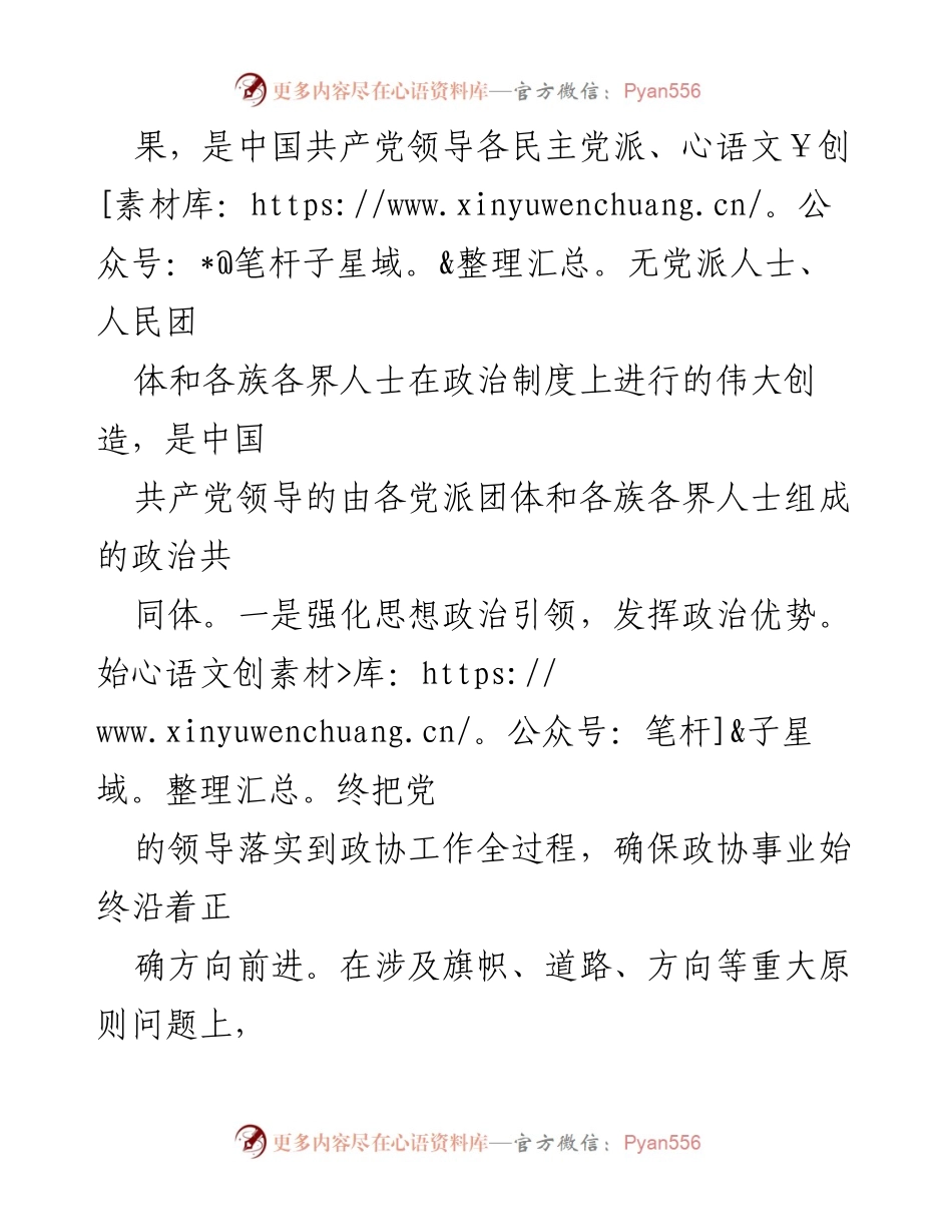 [工作总结] 乡镇政协工作会议 - 乡镇政协工作报告：四十年贡献与使命担当.docx_第2页