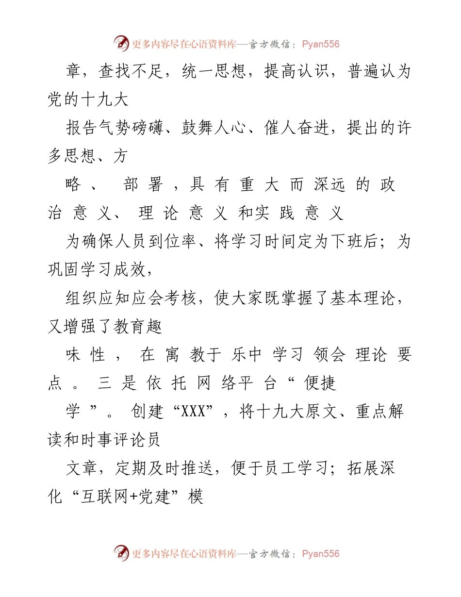 [工作总结] 党建工作会议 - 加强理论学习与党员先锋模范作用的实践探索.docx_第1页
