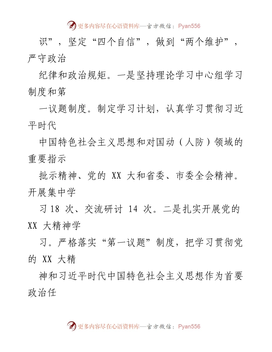 [工作总结] 党建工作 - 2023年党建工作总结及2024年工作计划_14.docx_第2页