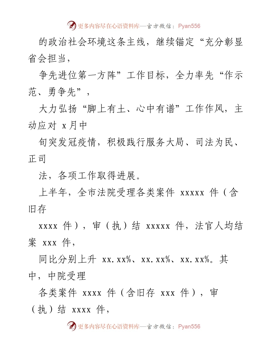[工作总结] 人民法院 - 2022年上半年工作情况报告.docx_第2页