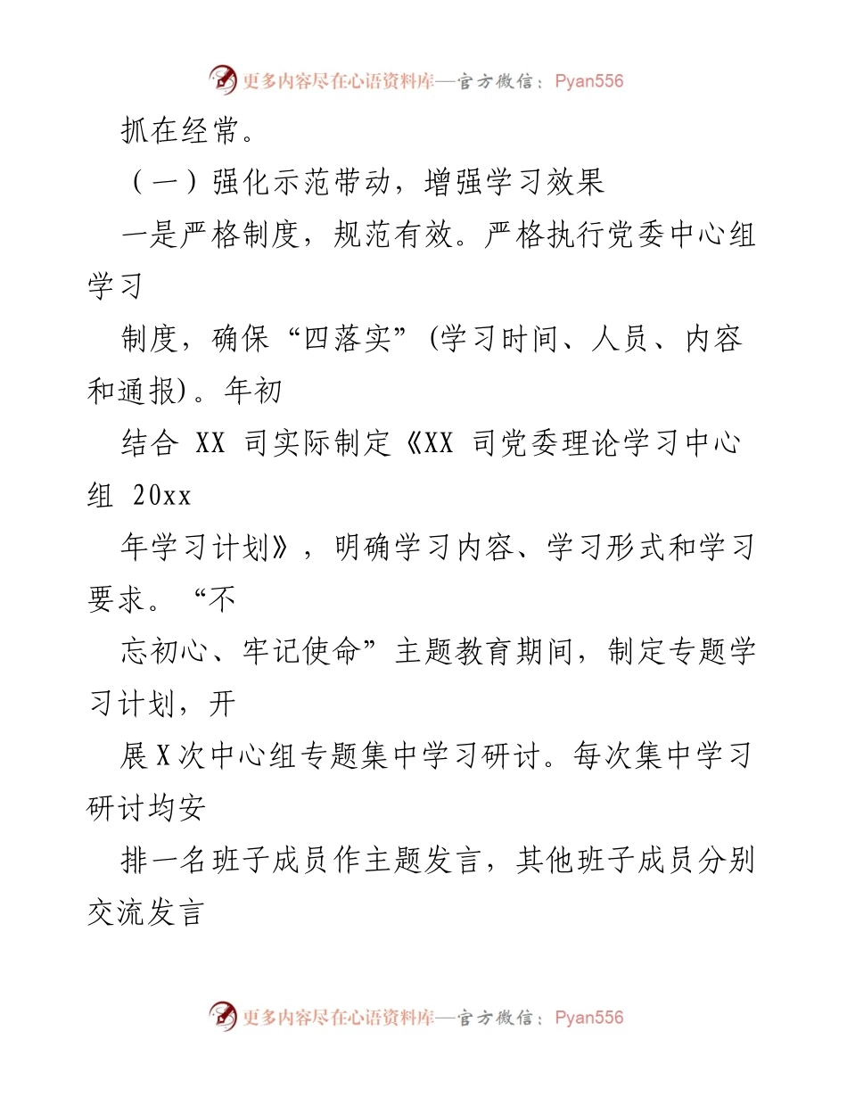 [工作总结] 党委理论学习中心组 - 20xx年理论学习总结与实践提升.docx_第2页
