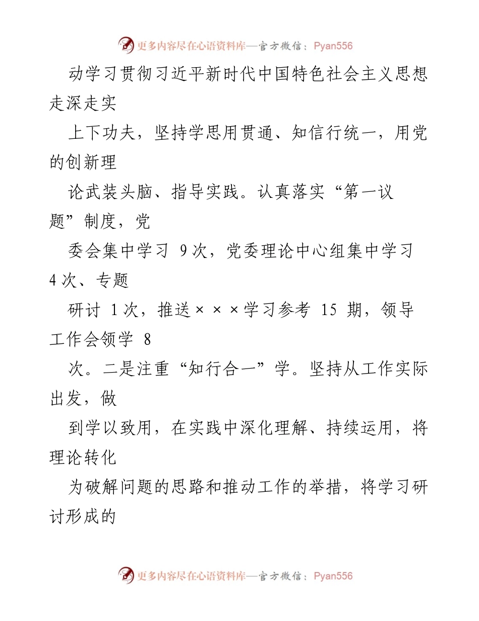 [工作总结] 党建工作例会 - 一季度党建工作汇报及落实情况总结.docx_第2页