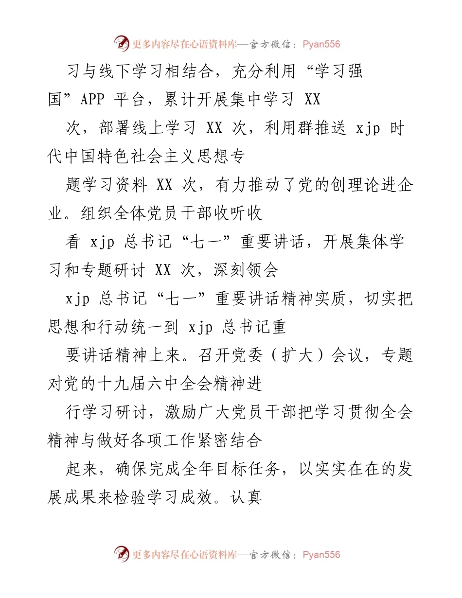 [工作总结] 党委工作部署 - 2021年度基层党建工作情况报告.docx_第2页