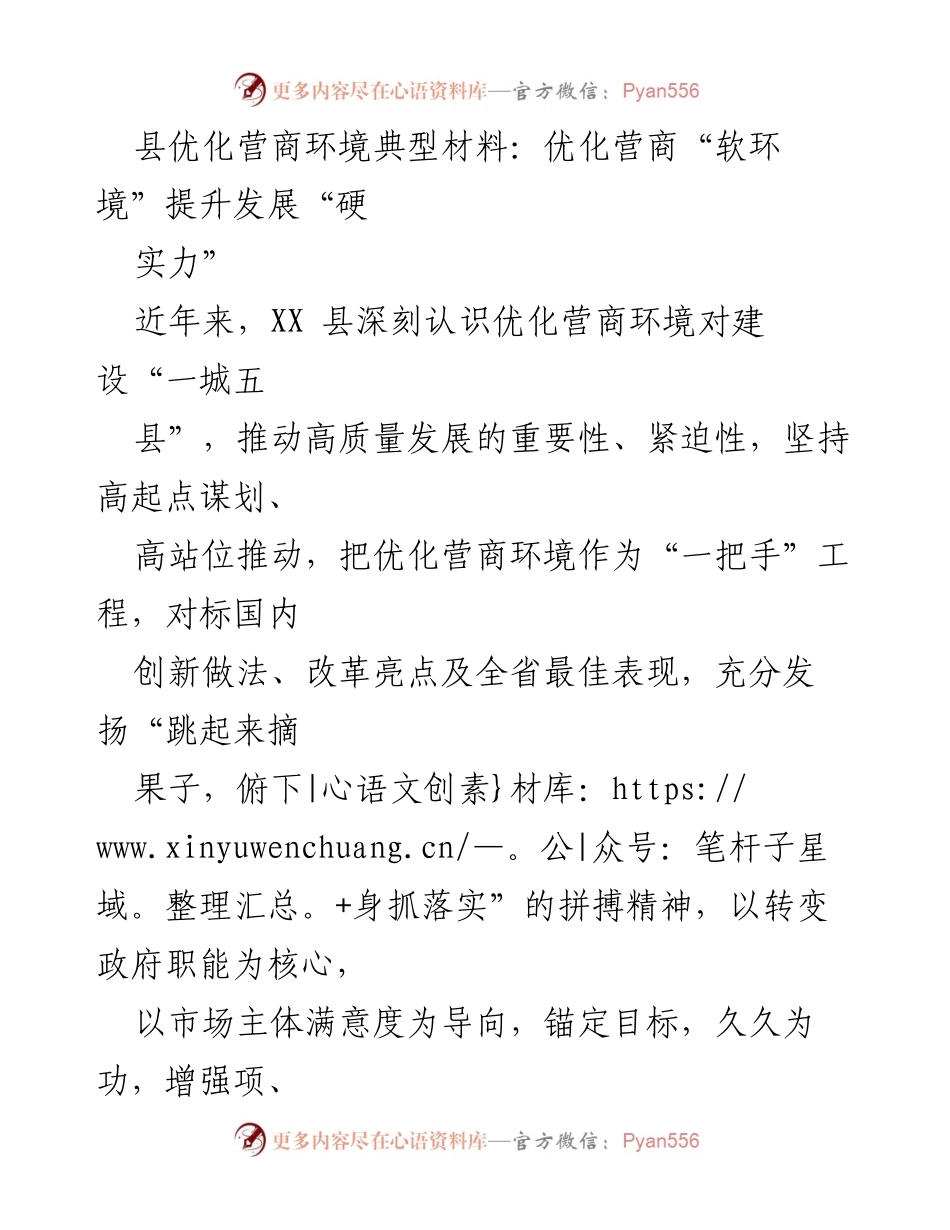 [工作总结] 优化营商环境 - 提升营商“软环境” 助力高质量发展.docx_第1页
