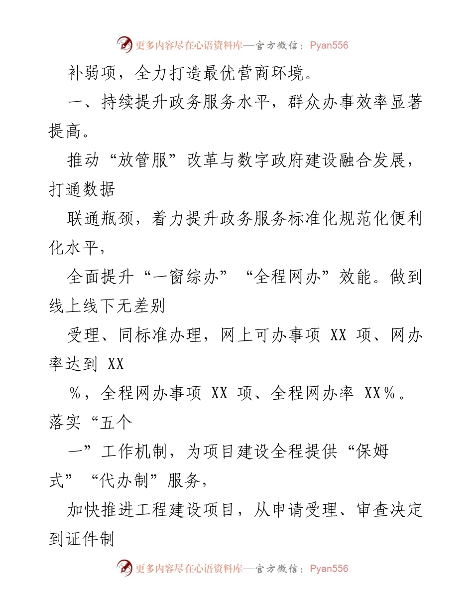 [工作总结] 优化营商环境 - 提升营商“软环境” 助力高质量发展.docx_第2页