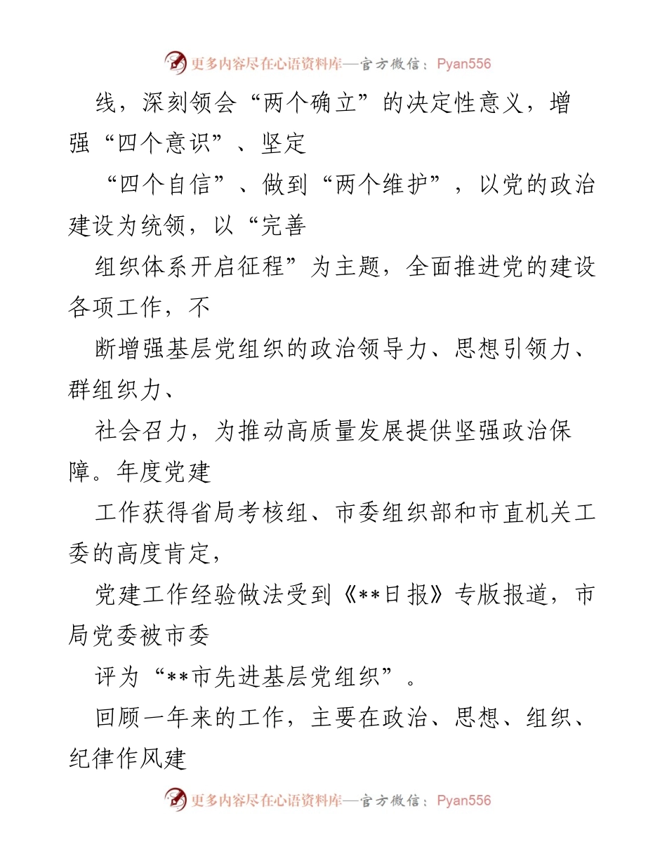 [工作总结] 党员大会 - 党建工作成效与未来任务部署.docx_第2页