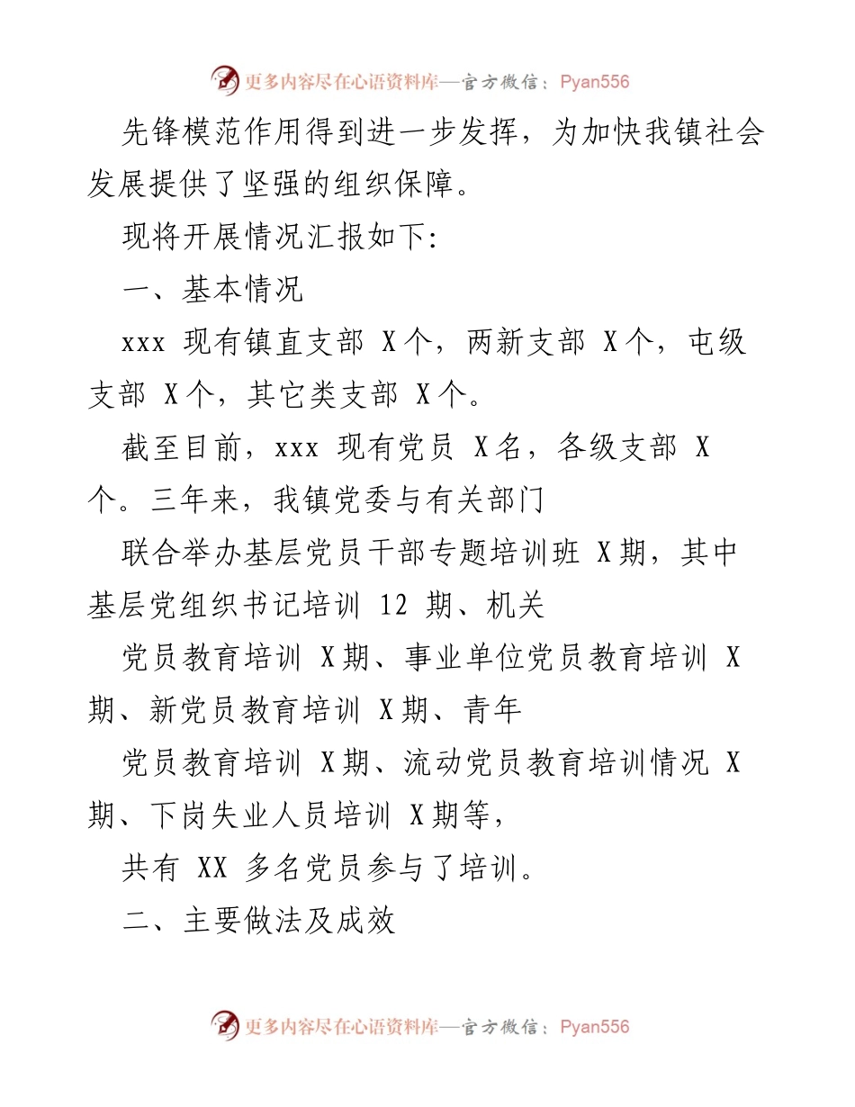 [工作总结] 党员教育培训 - 2019-2023 年党员教育培训工作实施情况中期报告.docx_第2页