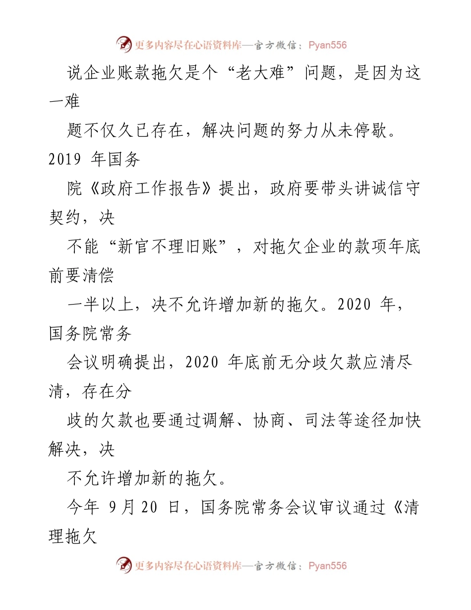 [工作总结] 企业营商环境优化 - 清理拖欠账款，助力优化营商环境.docx_第2页