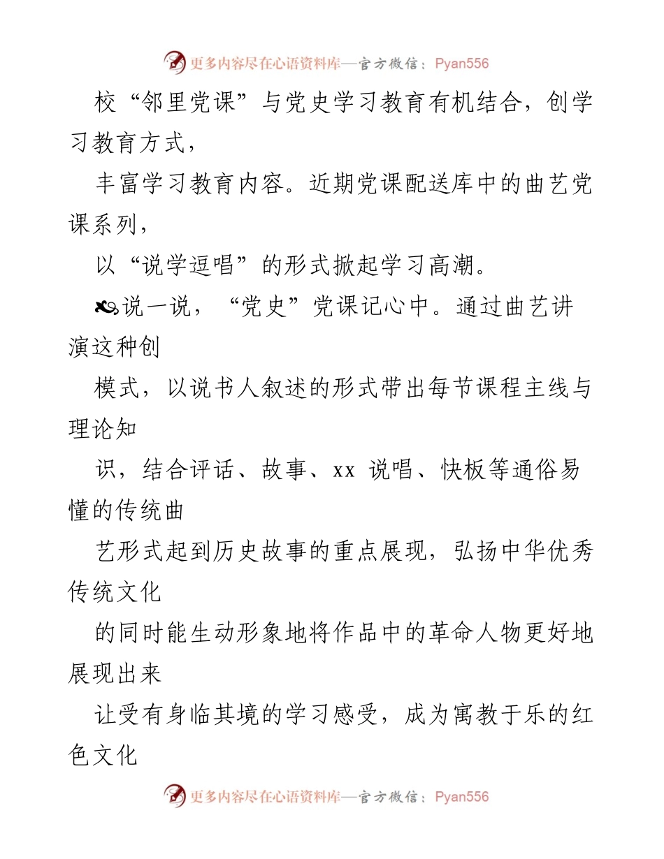 [工作总结] 党史学习教育 - 邻里党课：创新党史学习教育新模式.docx_第2页