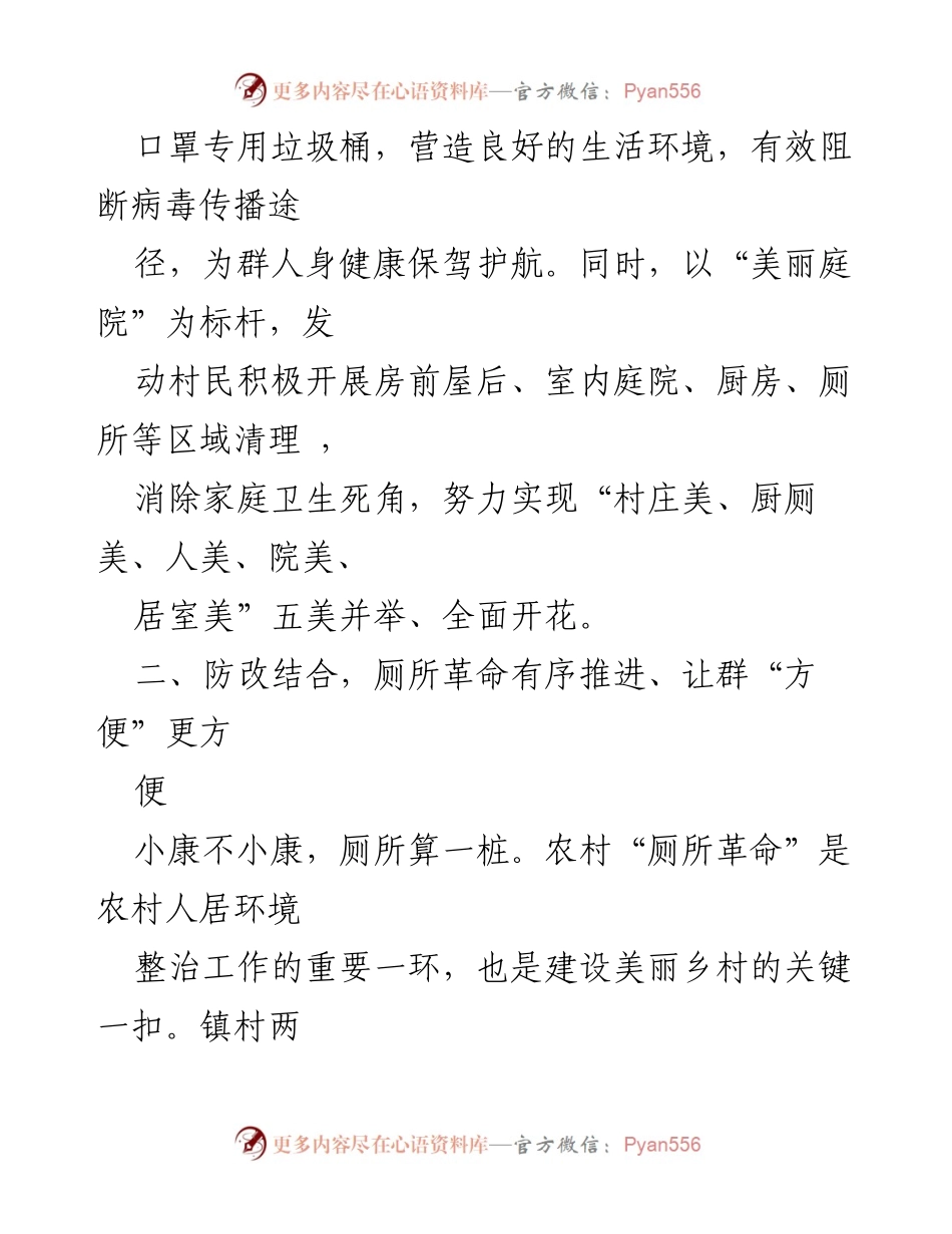 [工作总结] 乡镇美丽乡村建设 - xx镇疫情防控与美丽乡村建设双推进典型事迹.docx_第2页