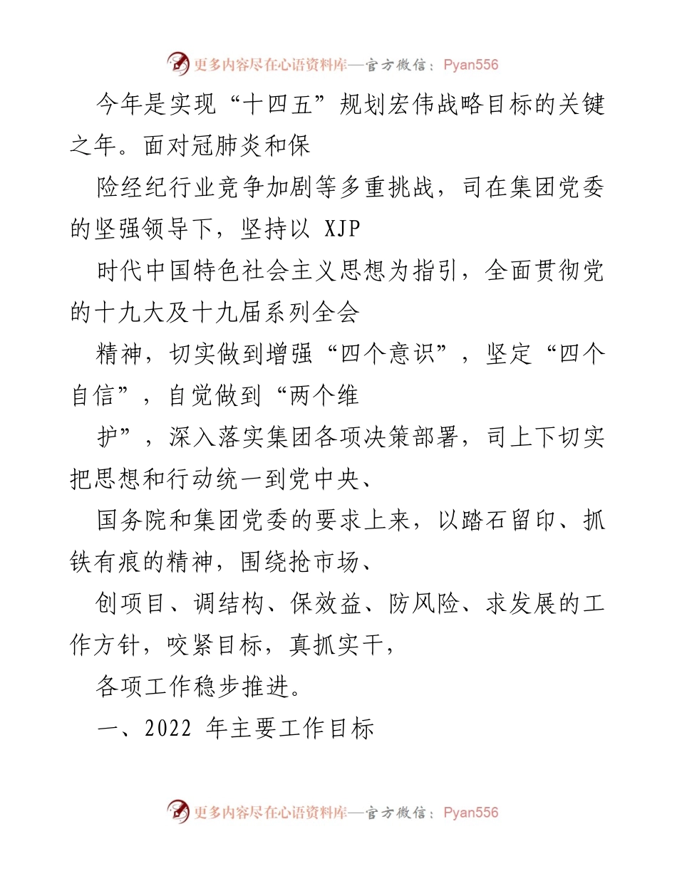 [工作总结] 保险经纪行业 - 2022年工作总结与发展规划.docx_第1页