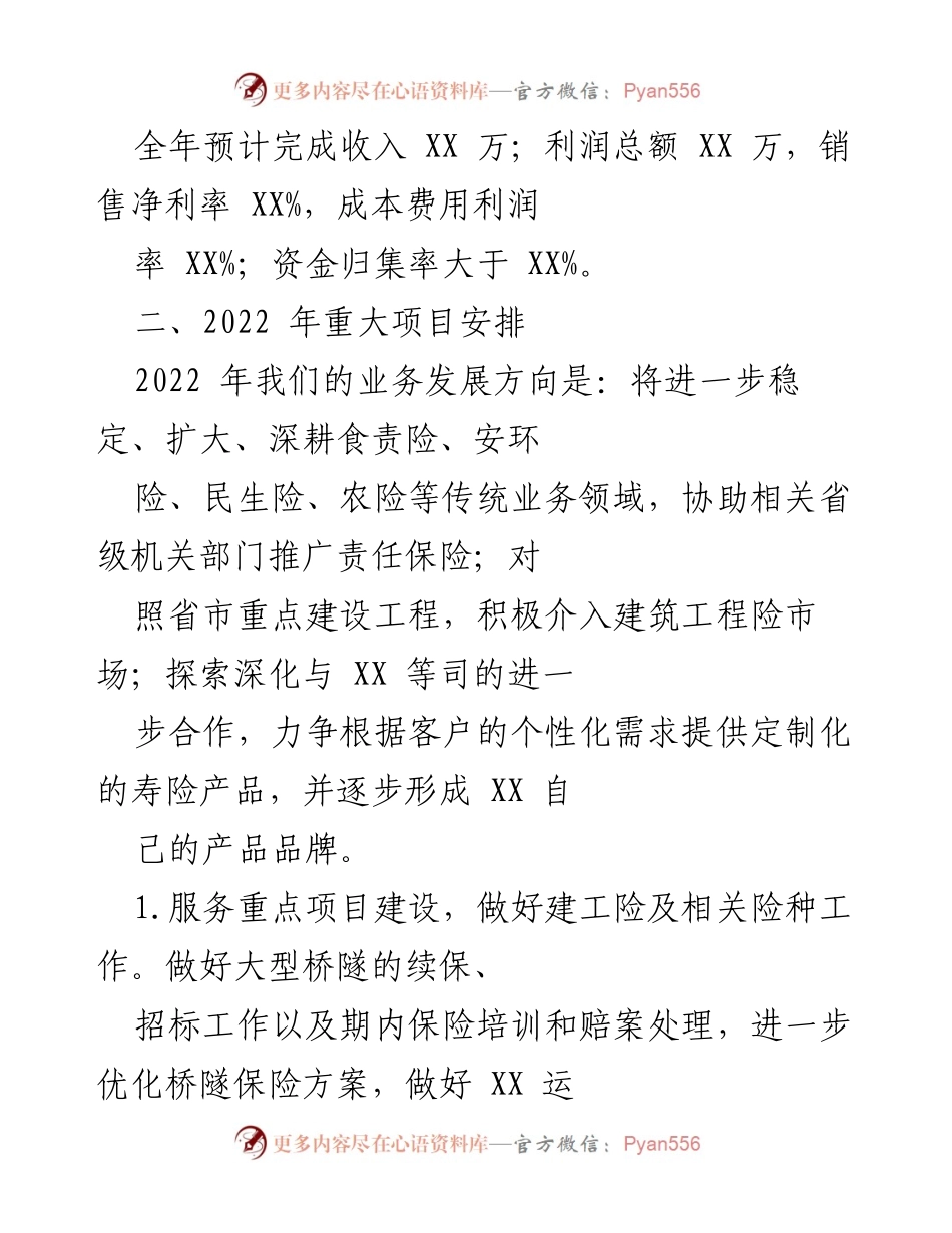 [工作总结] 保险经纪行业 - 2022年工作总结与发展规划.docx_第2页