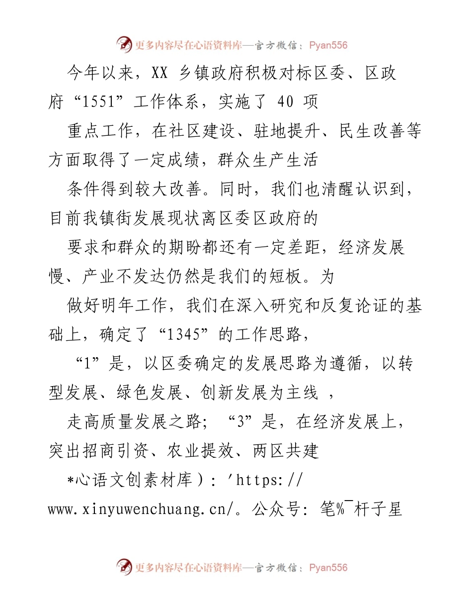 [工作总结] 乡镇政府年度工作 - XX乡镇政府2023年工作总结与明年工作思路规划.docx_第1页