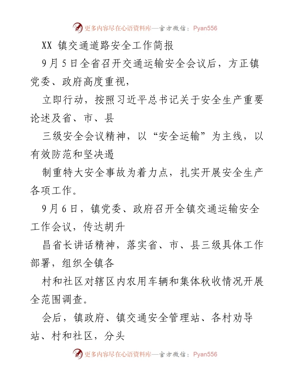 [工作总结] 交通安全工作 - XX镇交通运输安全工作开展情况总结.docx_第1页
