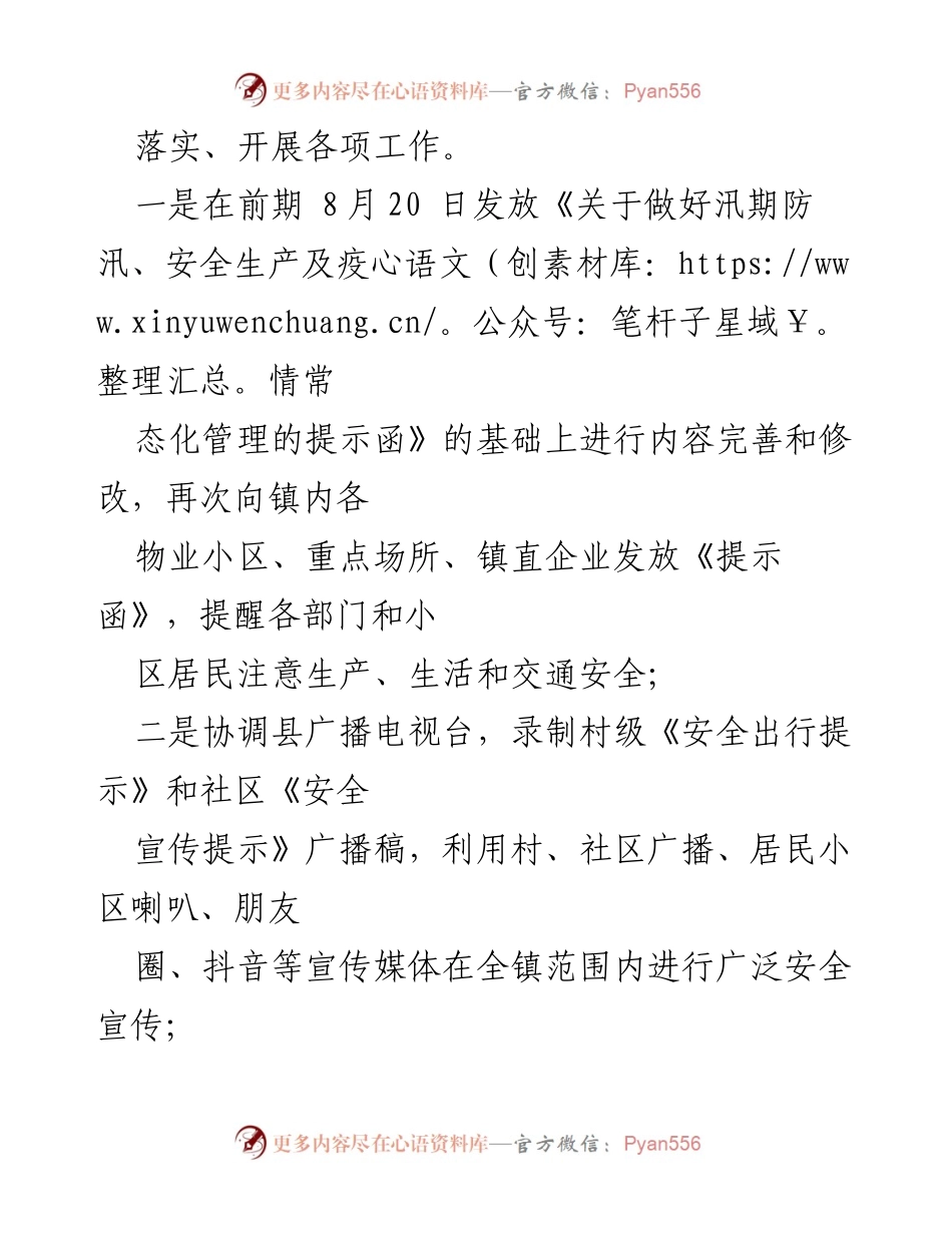 [工作总结] 交通安全工作 - XX镇交通运输安全工作开展情况总结.docx_第2页