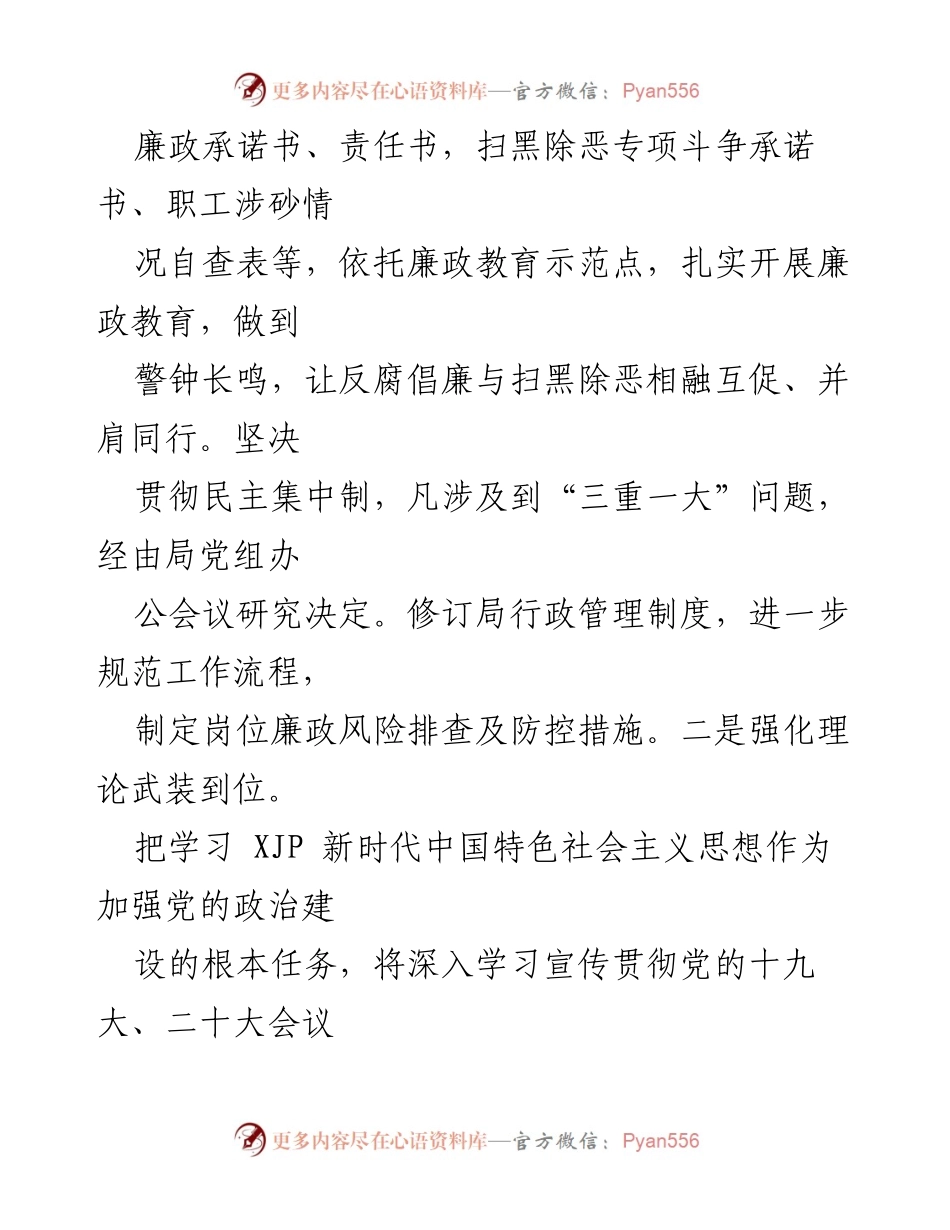 [工作总结] 党建工作 - 2022年党建工作总结及2023年工作安排_1.docx_第2页