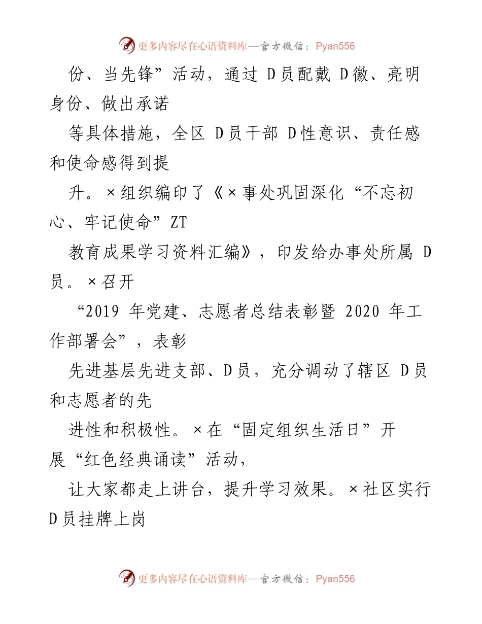 [工作总结] 党建工作会议 - 深化“不忘初心、牢记使命”教育成果的实施情况报告.docx_第2页