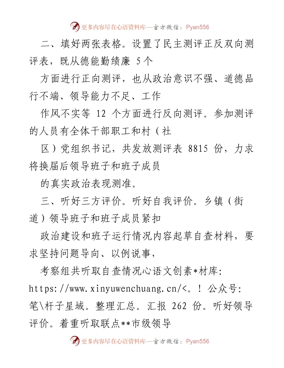 [工作总结] 乡镇（街道）换届 - 换届后乡镇街道领导班子建设工作汇报.docx_第2页
