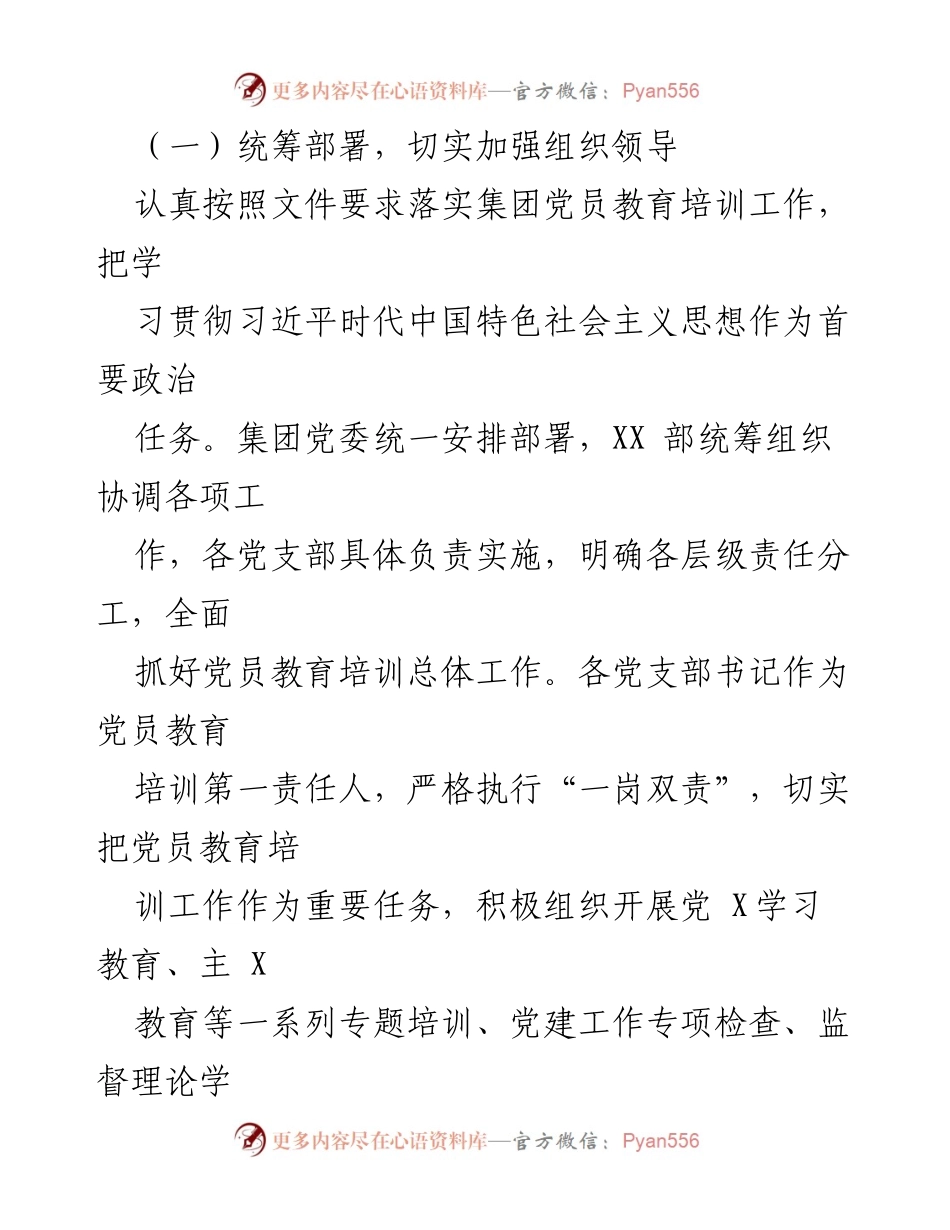 [工作总结] 党员教育培训 - 党员教育培训工作总结与评估报告.docx_第2页
