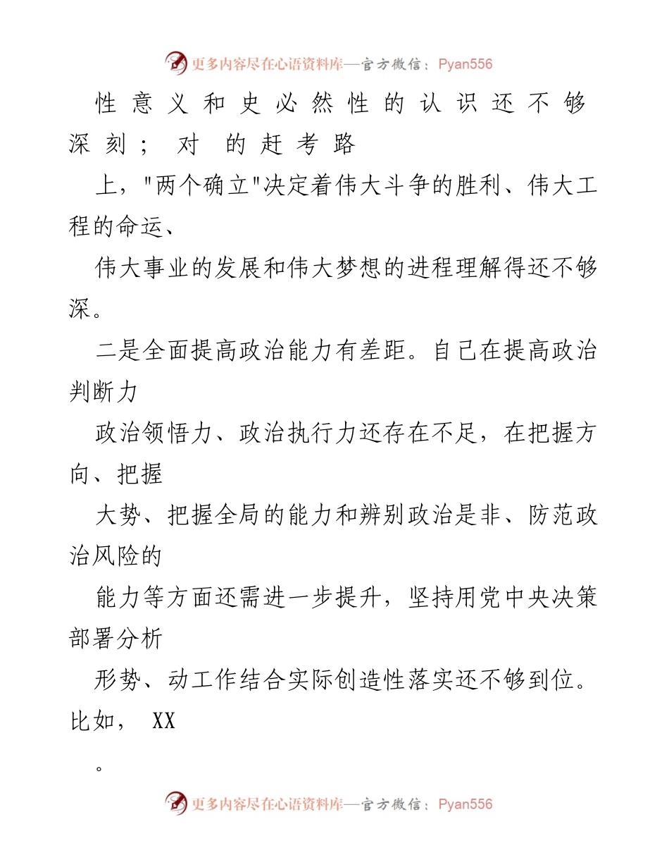 [工作总结] 党员教育 - 维护党中央权威与集中统一领导问题的反思与改进措施.docx_第2页