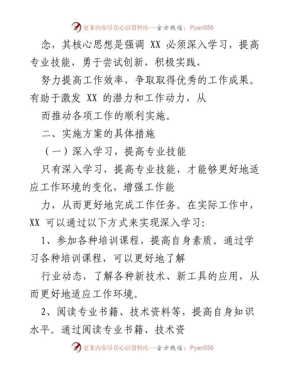 [工作总结] 企业发展 - 企业实施“深学争优、敢为争先、实干争效”行动方案总结.docx_第2页