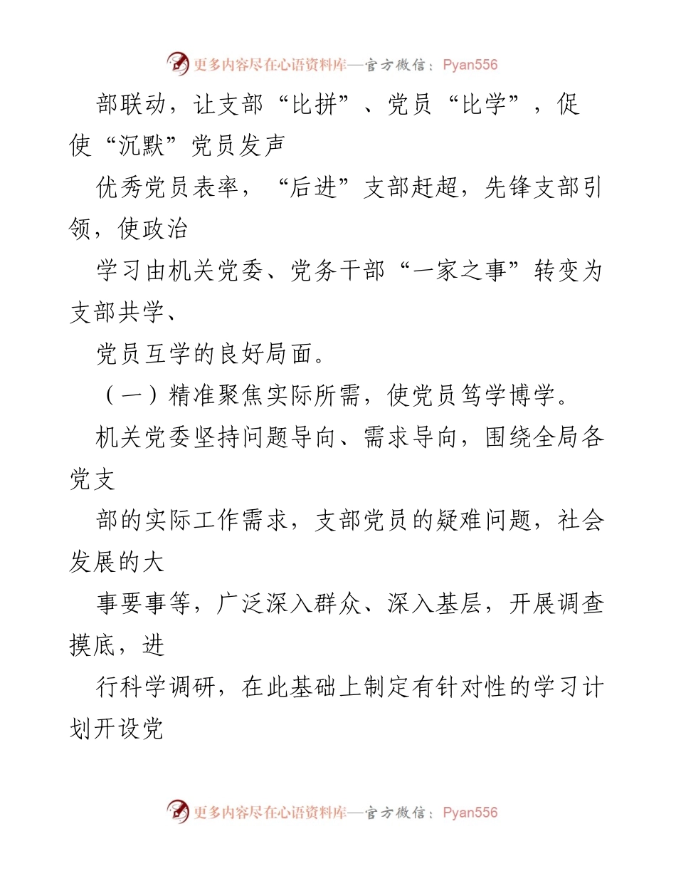 [工作总结] 党建工作 - 以“三精”工作法强化党员干部理论武装.docx_第2页