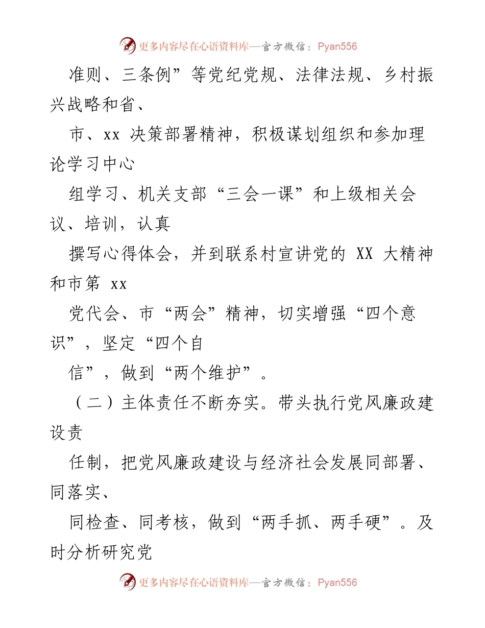 [工作总结] 党委书记 - 2022年度党风廉政建设工作情况报告.docx_第2页