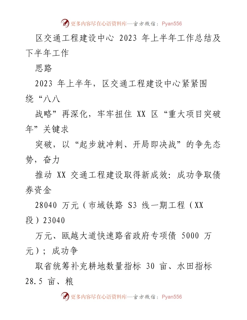 [工作总结] 交通工程建设中心 - 2023年上半年工作总结及下半年工作思路.docx_第1页