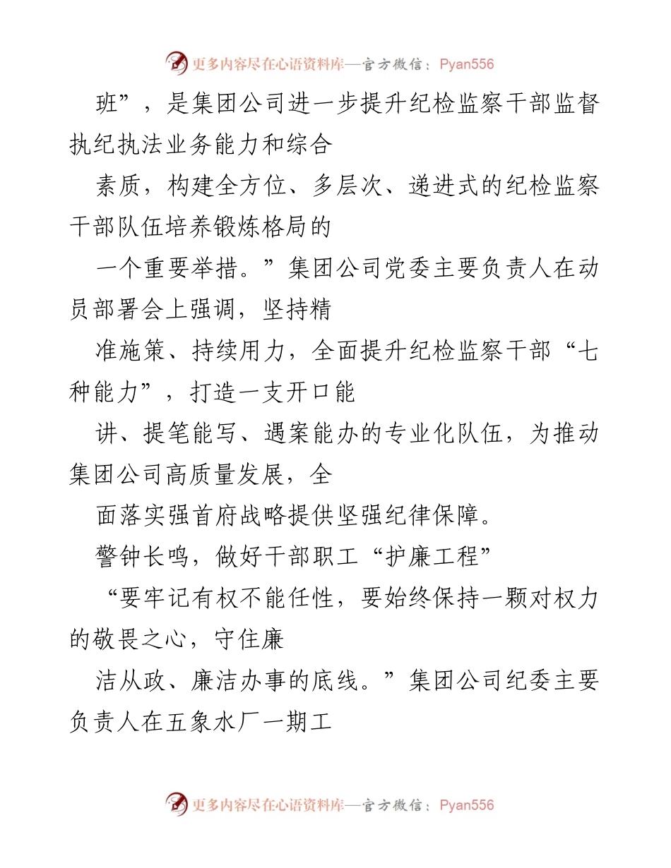 [工作总结] 企业廉政建设 - “清廉国企”建设助力干部职工廉洁从业.docx_第2页
