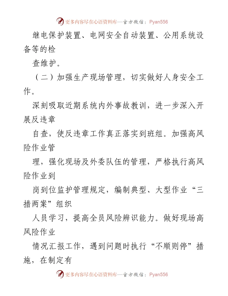 [工作总结] 保电工作 - xx事业部保电工作总结与安全管理措施.docx_第2页