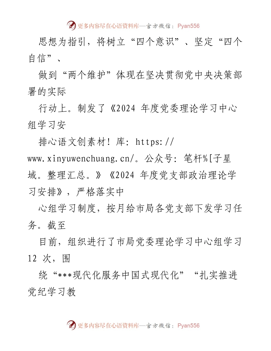 [工作总结] 党建工作 - 2024年上半年党建工作总结及下半年工作重点.docx_第2页