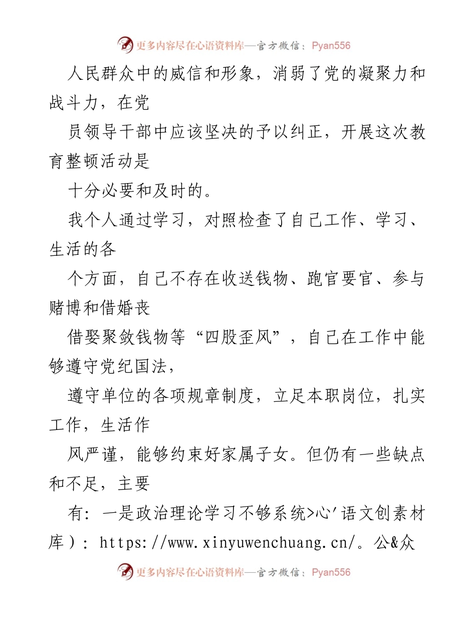 [工作总结] 党员自查整改 - 党员“四风”自查与整改情况总结报告.docx_第2页