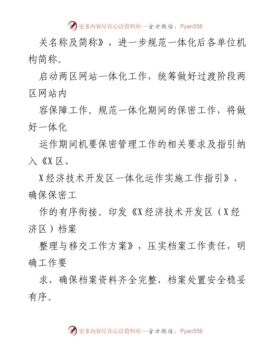 [工作总结] 会议部署 - 一体化运作推进及保障工作总结.docx_第2页