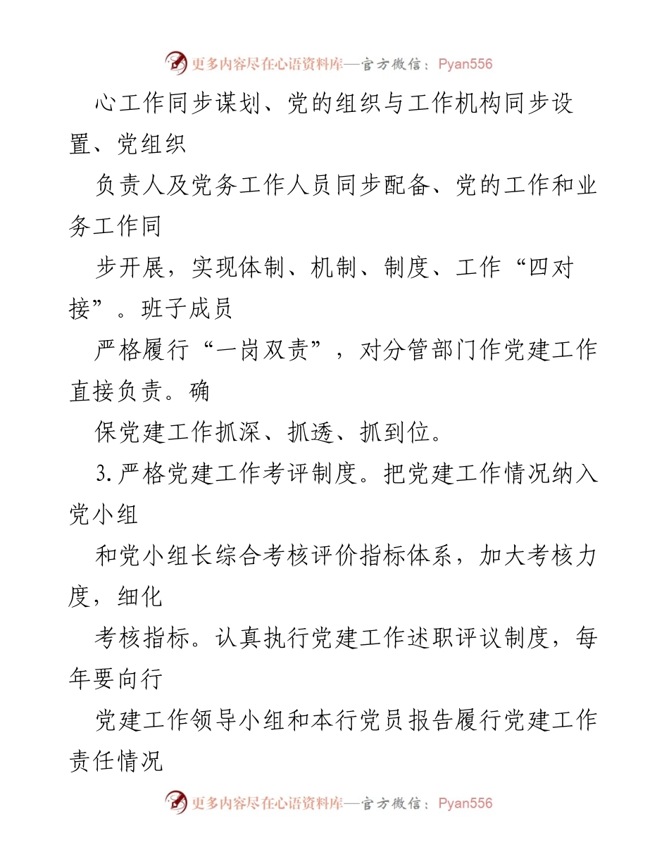 [工作总结] 党建工作会议 - 局机关党支部党建工作责任清单.docx_第2页